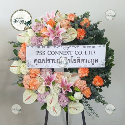 ประวัติการจัดส่งพวงหรีด เดือนกุมภาพันธ์ 2569