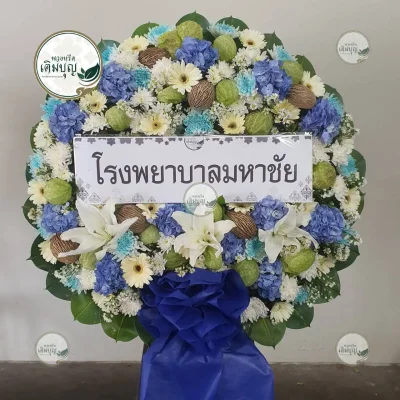 ประวัติการจัดส่งพวงหรีด เดือนกุมภาพันธ์ 2569 