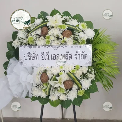 ประวัติการจัดส่งพวงหรีด เดือนกุมภาพันธ์ 2569 