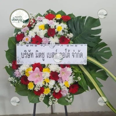 ประวัติการจัดส่งพวงหรีด เดือนกุมภาพันธ์ 2569 