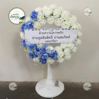 ประวัติการจัดส่งพวงหรีด เดือนกุมภาพันธ์ 2569 
