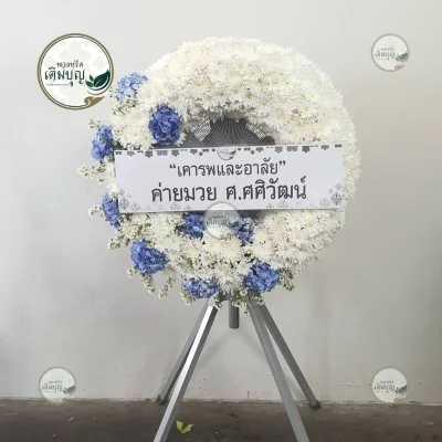 ประวัติการจัดส่งพวงหรีด เดือนกุมภาพันธ์ 2569 