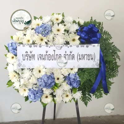 ประวัติการจัดส่งพวงหรีด เดือนกุมภาพันธ์ 2569 