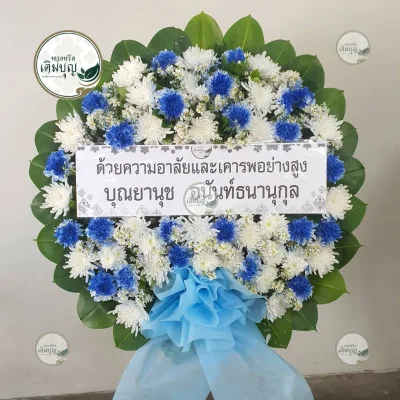 ประวัติการจัดส่งพวงหรีด เดือนกุมภาพันธ์ 2569 