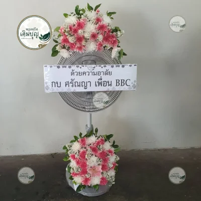 ประวัติการจัดส่งพวงหรีด เดือนกุมภาพันธ์ 2569 