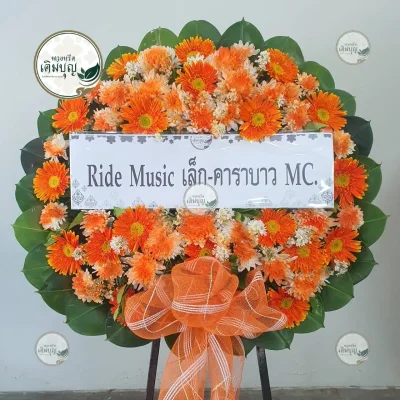 ประวัติการจัดส่งพวงหรีด เดือนกุมภาพันธ์ 2569 