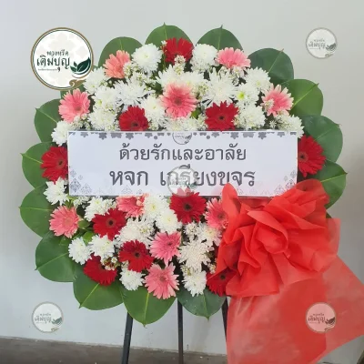 ประวัติการจัดส่งพวงหรีด เดือนกุมภาพันธ์ 2569 
