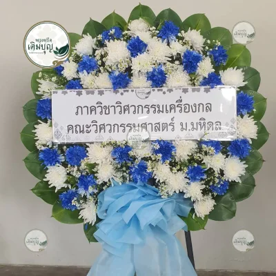 ประวัติการจัดส่งพวงหรีด เดือนกุมภาพันธ์ 2569 
