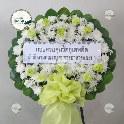 ประวัติการจัดส่งพวงหรีด เดือนกุมภาพันธ์ 2569 