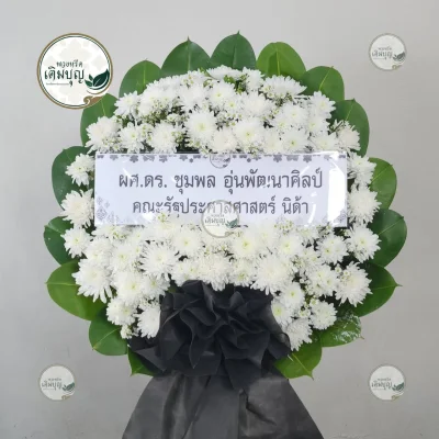 ประวัติการจัดส่งพวงหรีด เดือนกุมภาพันธ์ 2569 