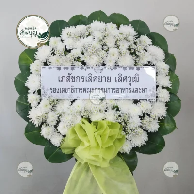 ประวัติการจัดส่งพวงหรีด เดือนกุมภาพันธ์ 2569 