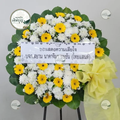 ประวัติการจัดส่งพวงหรีด เดือนกุมภาพันธ์ 2569 