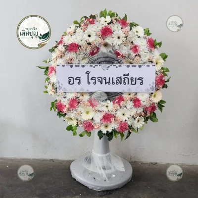 ประวัติการจัดส่งพวงหรีด เดือนกุมภาพันธ์ 2569 