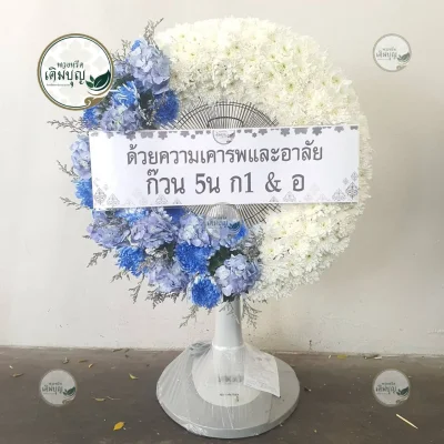 ประวัติการจัดส่งพวงหรีด เดือนกุมภาพันธ์ 2569 