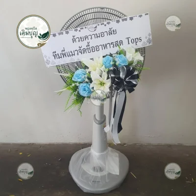 ประวัติการจัดส่งพวงหรีด เดือนกุมภาพันธ์ 2569 