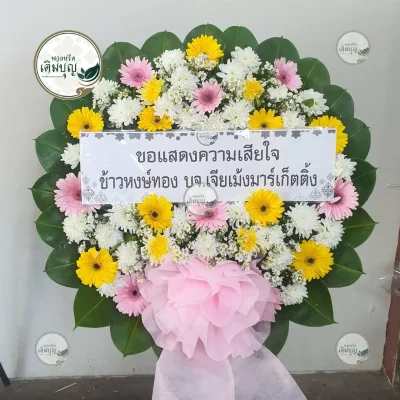 ประวัติการจัดส่งพวงหรีด เดือนกุมภาพันธ์ 2569 