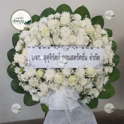 ประวัติการจัดส่งพวงหรีด เดือนกุมภาพันธ์ 2569 
