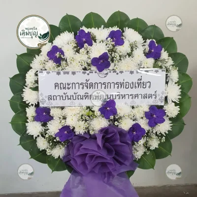 ประวัติการจัดส่งพวงหรีด เดือนกุมภาพันธ์ 2569 