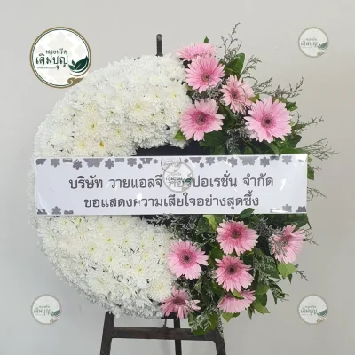 ประวัติการจัดส่งพวงหรีด เดือนกุมภาพันธ์ 2569 
