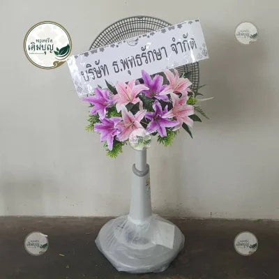 ประวัติการจัดส่งพวงหรีด เดือนกุมภาพันธ์ 2569 