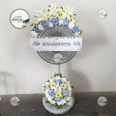 ประวัติการจัดส่งพวงหรีด เดือนกุมภาพันธ์ 2569 