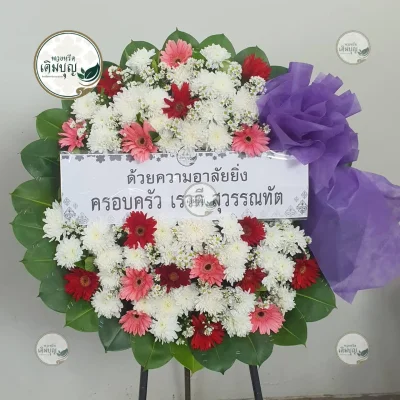 ประวัติการจัดส่งพวงหรีด เดือนกุมภาพันธ์ 2569 