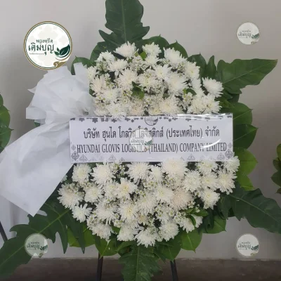 ประวัติการจัดส่งพวงหรีด เดือนกุมภาพันธ์ 2569 