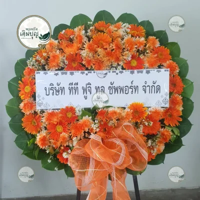 ประวัติการจัดส่งพวงหรีด เดือนกุมภาพันธ์ 2569 