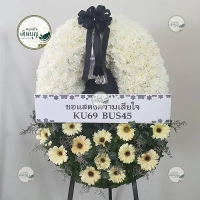 ประวัติการจัดส่งพวงหรีด เดือนกุมภาพันธ์ 2569 