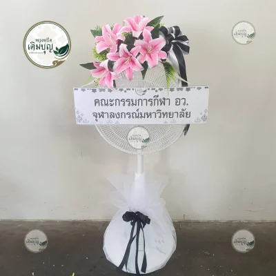 ประวัติการจัดส่งพวงหรีด เดือนกุมภาพันธ์ 2569 