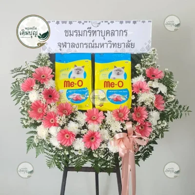 ประวัติการจัดส่งพวงหรีด เดือนกุมภาพันธ์ 2569 