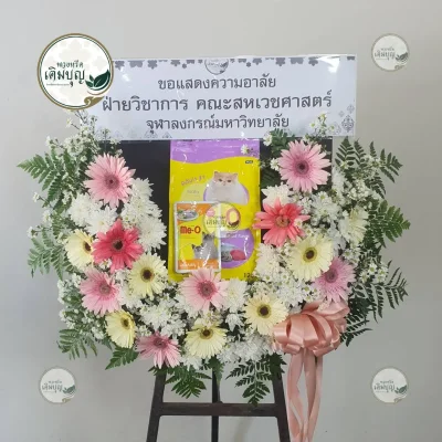 ประวัติการจัดส่งพวงหรีด เดือนกุมภาพันธ์ 2569 