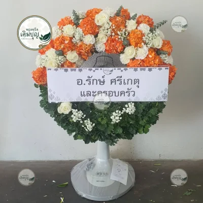 ประวัติการจัดส่งพวงหรีด เดือนกุมภาพันธ์ 2569 