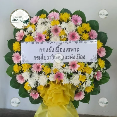 ประวัติการจัดส่งพวงหรีด เดือนกุมภาพันธ์ 2569 