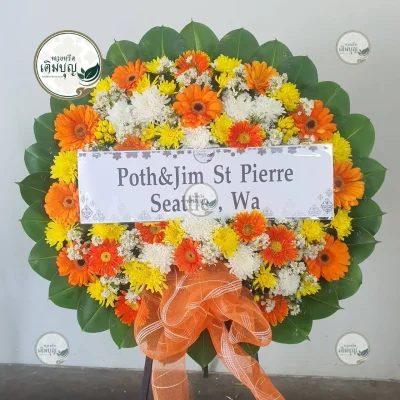 ประวัติการจัดส่งพวงหรีด เดือนกุมภาพันธ์ 2569 