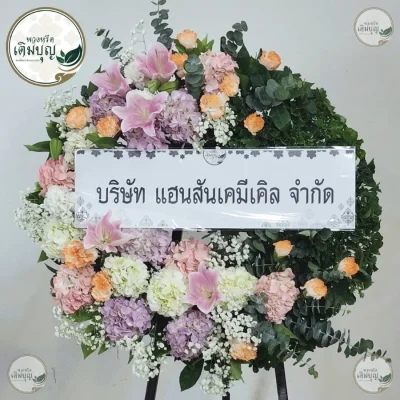 ประวัติการจัดส่งพวงหรีด เดือนพฤษภาคม 2569