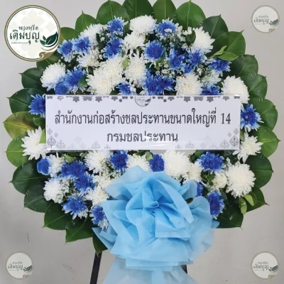 ประวัติการจัดส่งพวงหรีด เดือนพฤษภาคม 2569