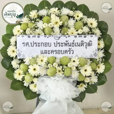ประวัติการจัดส่งพวงหรีด เดือนพฤษภาคม 2569