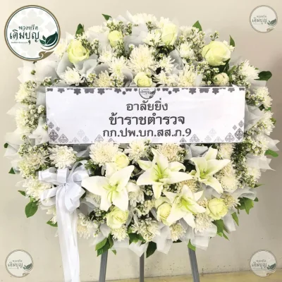 ประวัติการจัดส่งพวงหรีด เดือนพฤษภาคม 2569