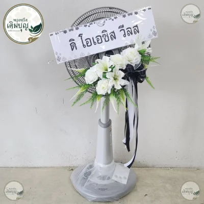 ประวัติการจัดส่งพวงหรีด เดือนพฤษภาคม 2569