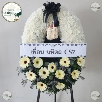 ประวัติการจัดส่งพวงหรีด เดือนพฤษภาคม 2569