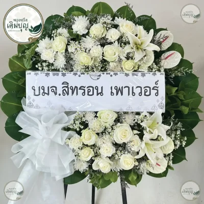 ประวัติการจัดส่งพวงหรีด เดือนพฤษภาคม 2569