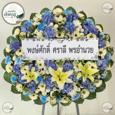 ประวัติการจัดส่งพวงหรีด เดือนพฤษภาคม 2569