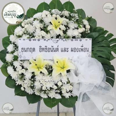 ประวัติการจัดส่งพวงหรีด เดือนพฤษภาคม 2569