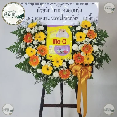 ประวัติการจัดส่งพวงหรีด เดือนพฤษภาคม 2569
