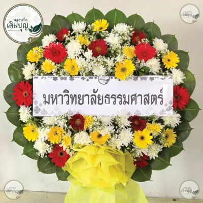 ประวัติการจัดส่งพวงหรีด เดือนพฤษภาคม 2569