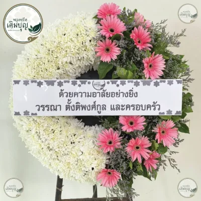 ประวัติการจัดส่งพวงหรีด เดือนพฤษภาคม 2569