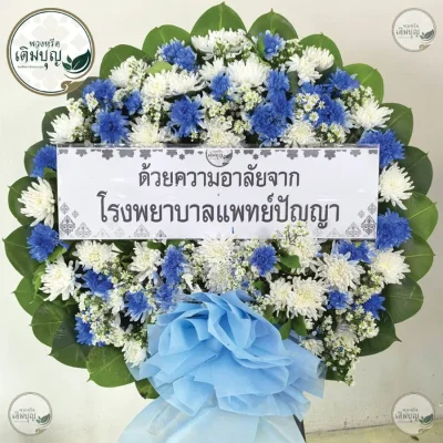 ประวัติการจัดส่งพวงหรีด เดือนพฤษภาคม 2569