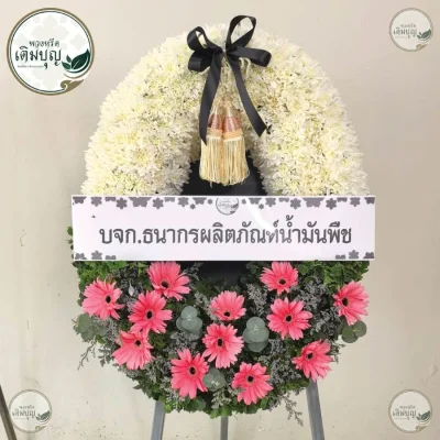 ประวัติการจัดส่งพวงหรีด เดือนพฤษภาคม 2569