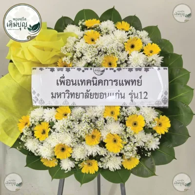 ประวัติการจัดส่งพวงหรีด เดือนพฤษภาคม 2569